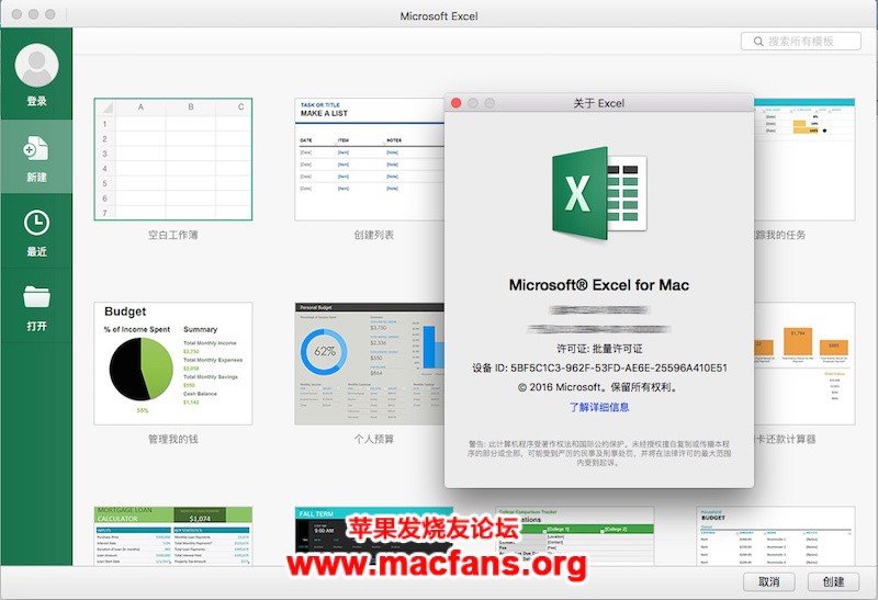 Microsoft Excel 2019 VL 16.30 破解版 Mac 独立中文大客户免激活版